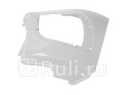 облицовка фары правой DAF XF106 Euro 6 STELLOX 87-19731-SX 0₽