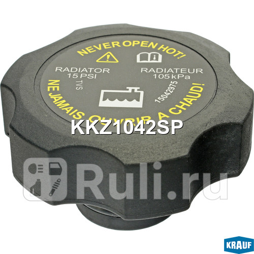 Крышка бачка охл жидкости Krauf KKZ1042SP 760₽
