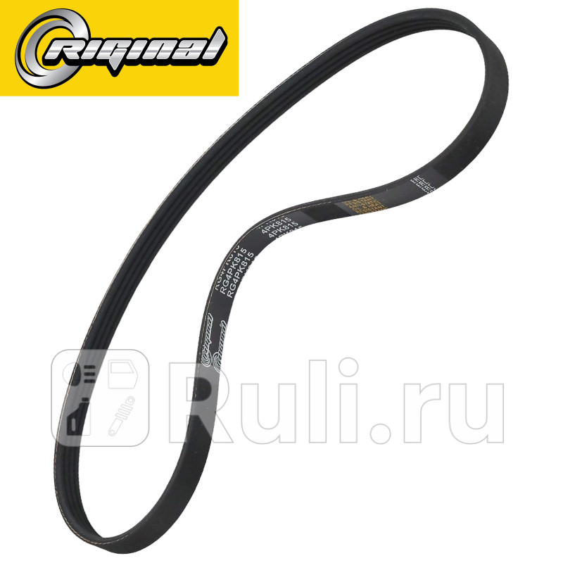 Ремень поликлиновой 4PK815 Kia Rio II седан JB 14 16V Riginal RG4PK815 280₽