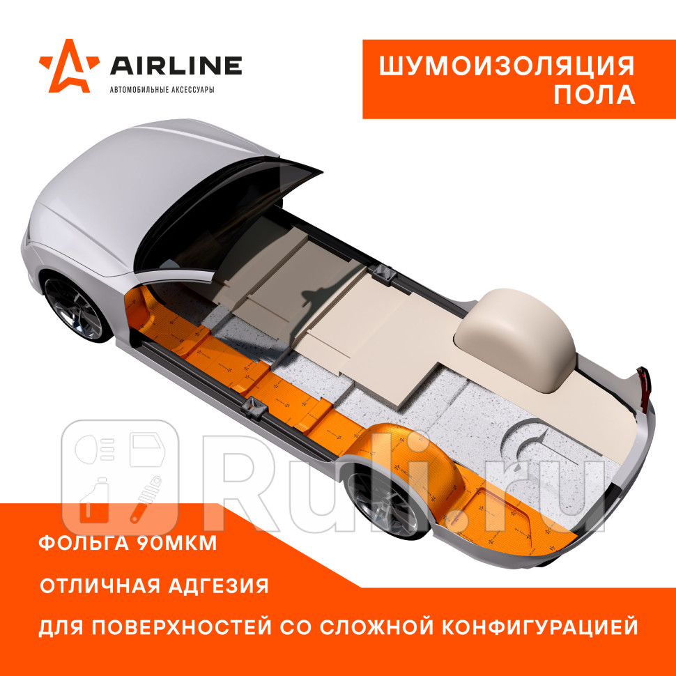 Шумоизоляция Airline вибро Main 2 PRO 500 х 700 КС 2 мм фольга 90 мкм КМП 023 AIRLINE ADVI008 700₽