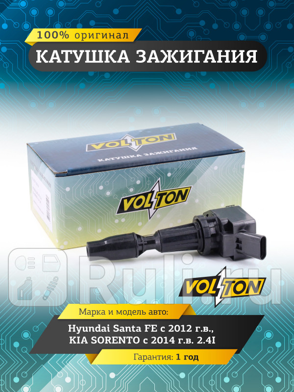 Катушка зажигания Hyundai Santa FE 12-KIA SORENTO 14- 24I VOLTON VLT3715019 1740₽