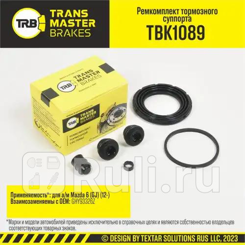 Ремкомплект тормозного суппорта 57 мм передняя ось для ам Mazda 6 GJ 12- тс AKEBONO TRANSMA TRANSMASTER TBK1089 530₽
