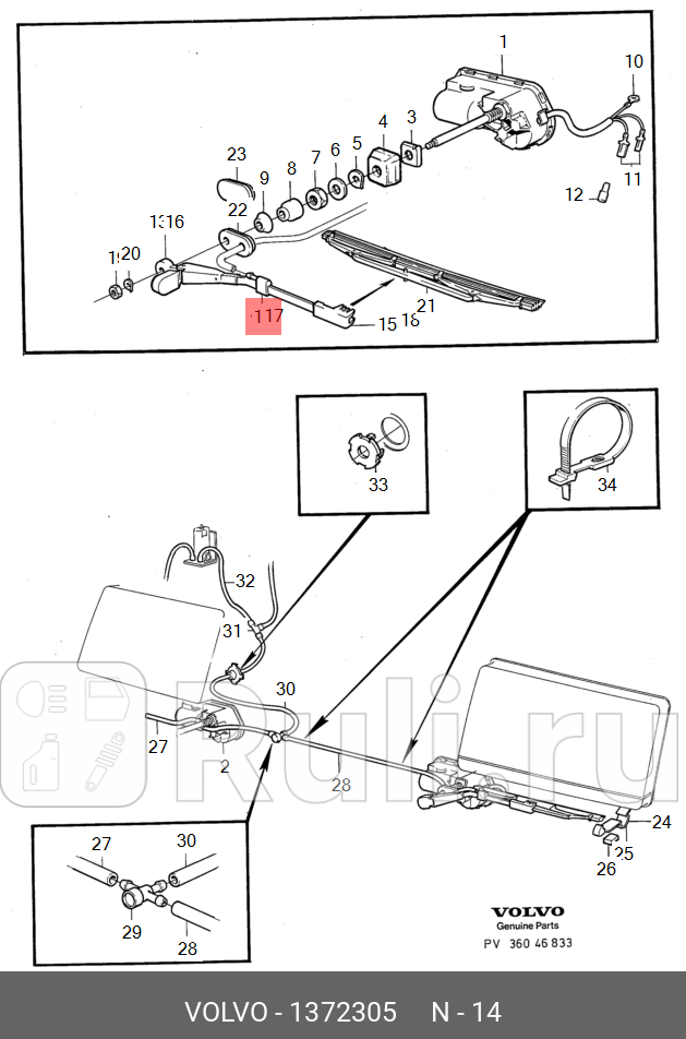 Форсунка омывателя фары левVOLVO VOLVO 1372305 330₽