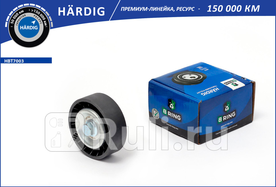 Ролик ГРМ CHRYSLER Sebring 07- обводной HARDIG B-RING HBT7003 1340₽