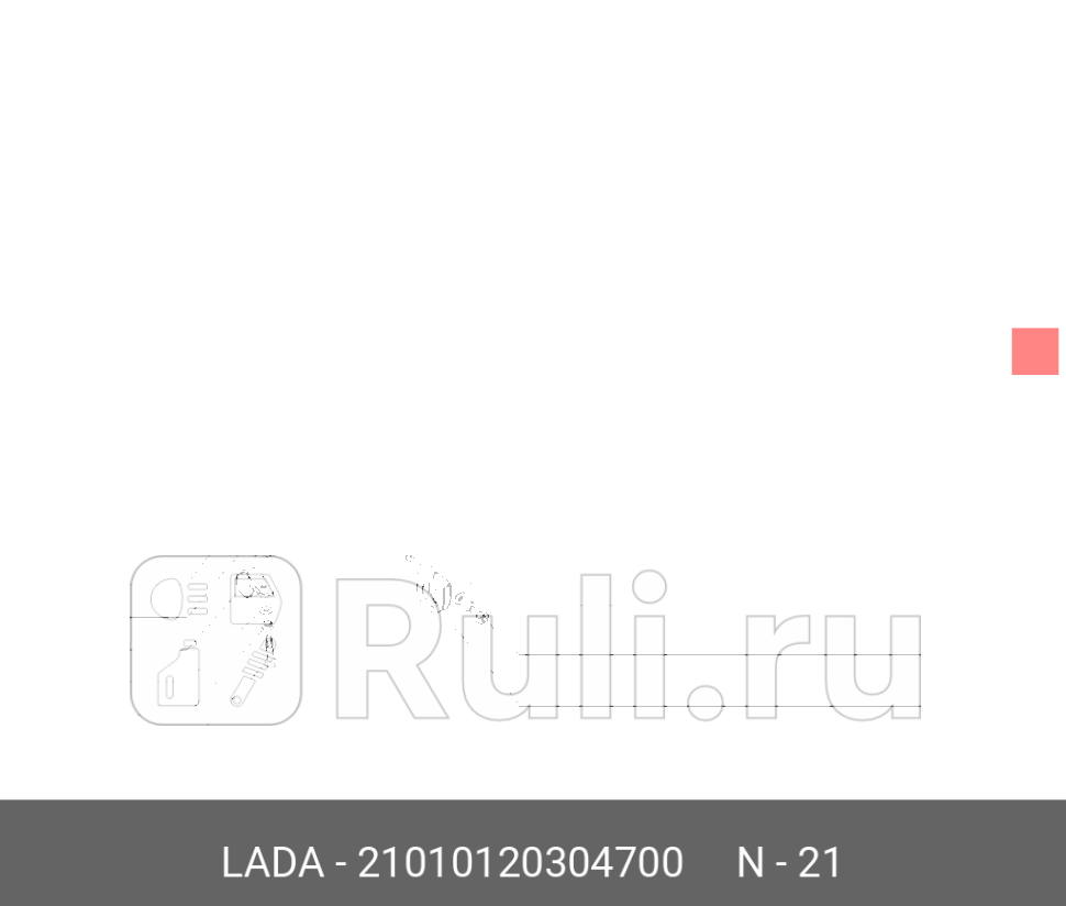 Ремень подвески глушителя ваз-2101-07 LADA 21010-1203047-00 180₽