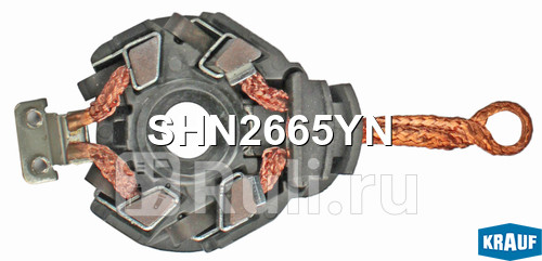 Щеткодержатель стартера Krauf SHN2665YN 1340₽