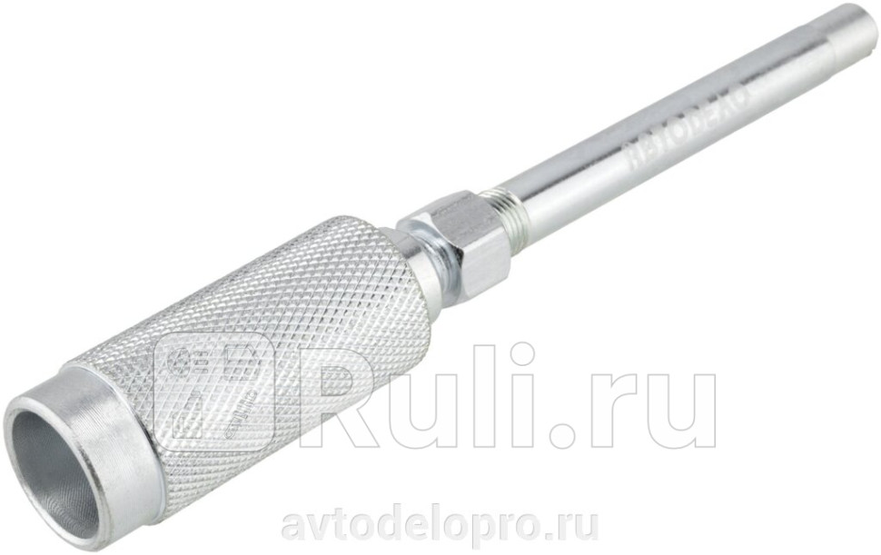 Наконечник для плунжерного шприца АвтоDело для крестовин АвтоДело 42013 630₽