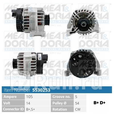 Генератор 14V 105A Meat Doria 5530253 14500₽