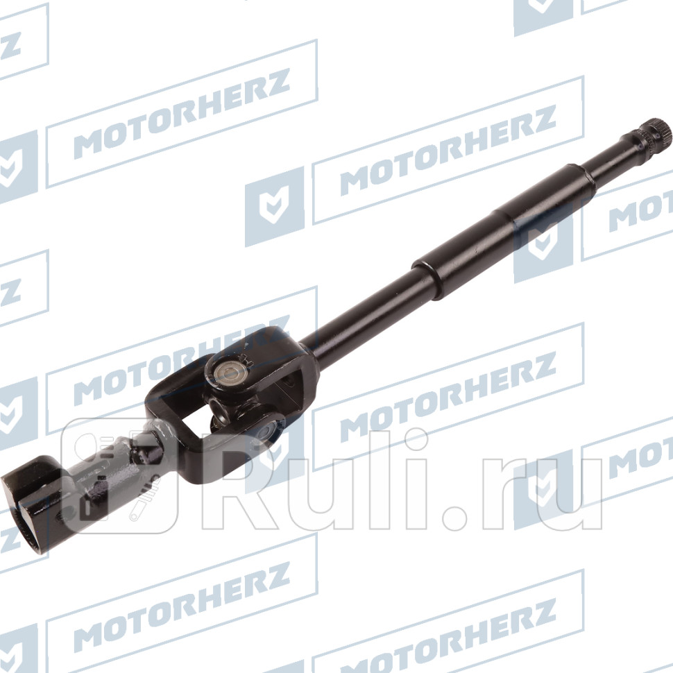 Кардан рулевой Motorherz HCS1070 3380₽