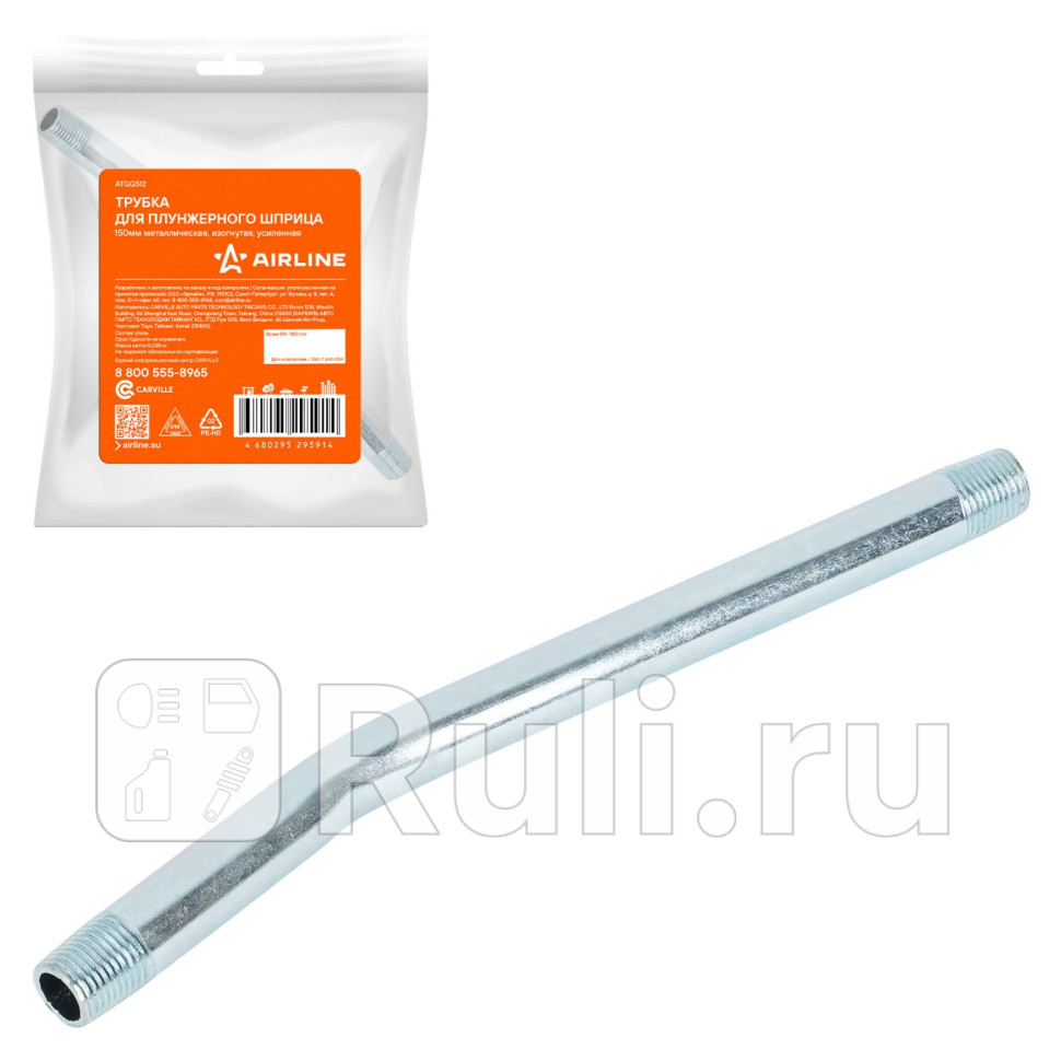 Трубка для плунжерного шприца 150мм металлическая изогнутая усиленная AIRLINE ATGG512 320₽