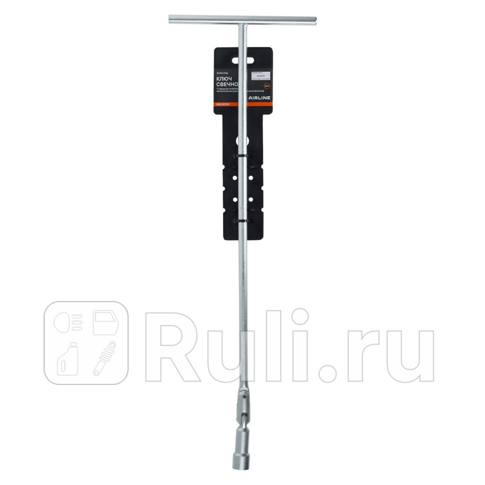 Ключ свечной Т-образный 16мм 500мм INDUSTRY металлрукоятка резиновый фиксатор AIRLINE ATAC036 760₽