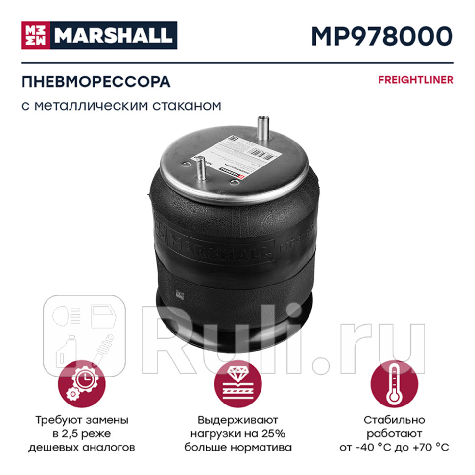 пневмоподушка со стаканом H395 стакан сталь верx 1шп 1штуц низ 1шп FRL MARSHALL MP978000 11390₽