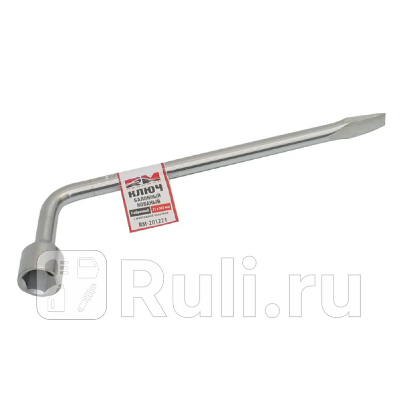 Ключ баллонный кованый Г-образный 21 мм с монтажной лопаткойRedMark RedMark RM201221 420₽