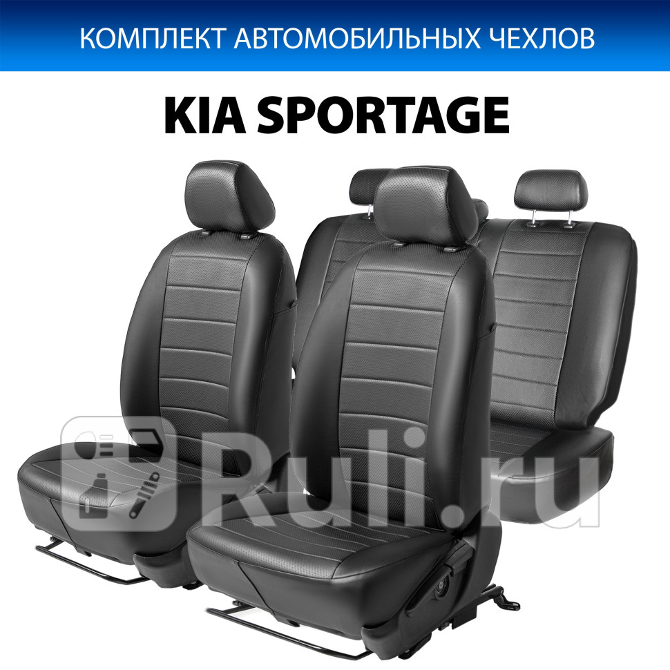 Авточехлы комплект для Kia Sportage 4 2016-2021 RIVAL SC28051 7940₽
