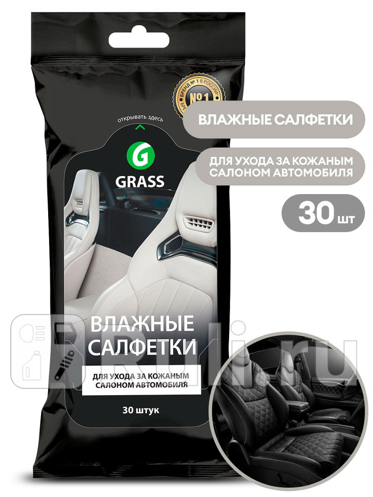 Салфетки влажные Grass для ухода за кожаным салоном 30 шт GRASS IT-0312 120₽