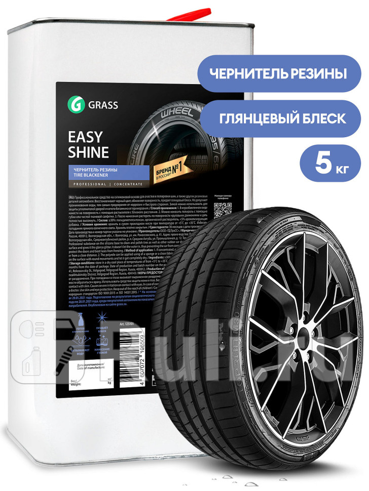 Чернитель шин Grass Easy shine на силиконовой основе 5 л GRASS 110534 4440₽