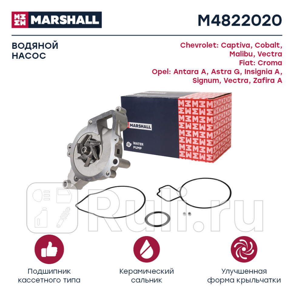 Помпа Chevrolet Captiva 11- Opel Astra G 00 GT 07- Vectra B C 00- 20i22i24i Marshall MARSHALL M4822020 3930₽