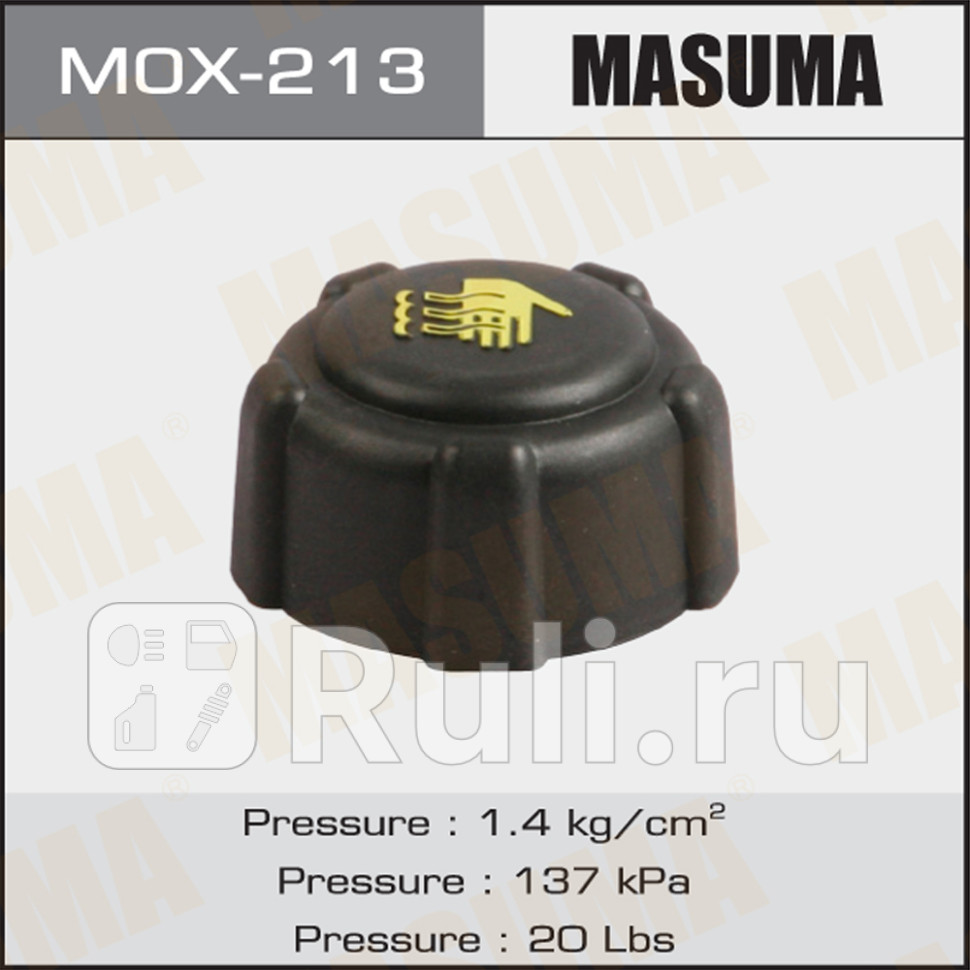Крышка радиатора MASUMA 14 kgcm2 NISSAN ALMERA G15 12- QASHQAI J10 J10 06- X-TRAIL T32 MASUMA MOX-213 480₽