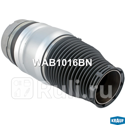 Пневмобаллон Krauf WAB1016BN 17790₽