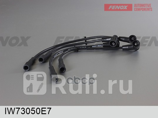 Провода высоковольтные к-кт ГАЗель Next FENOX IW73050E7 1120₽