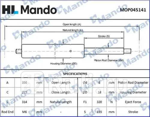 Амортизатор крышки багажника MANDO MOP045141 1440₽