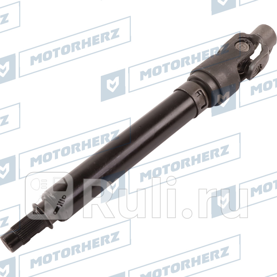 Кардан рулевой Motorherz HCS1062 4430₽