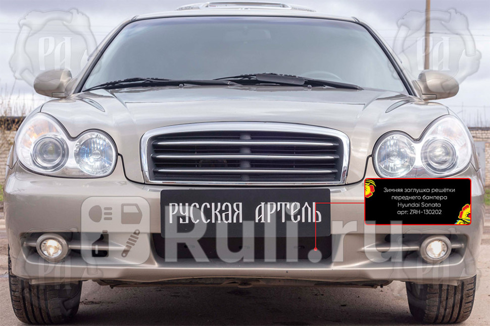 Зимняя заглушка в решетку переднего бампера для Hyundai Sonata ТагАЗ 2001-2012 Русская Артель ZRH-130202 790₽