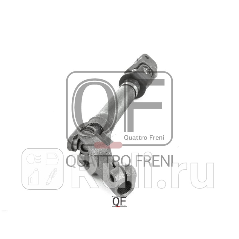 Вал карданный рулевой Quattro Freni QF01E00024 5110₽