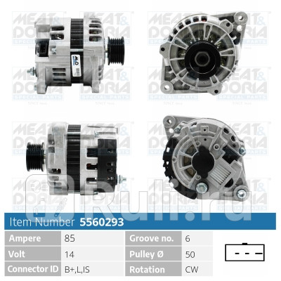 Генератор 14V 85A Meat Doria 5560293 15730₽