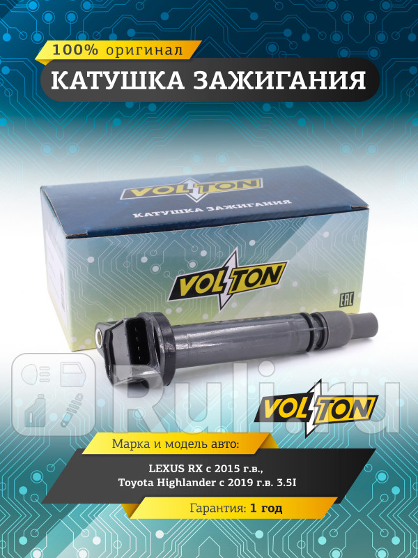 Катушка зажигания LEXUS RX 15 Toyota Highlander 19 35I 35I VOLTON VLT3715025 1570₽