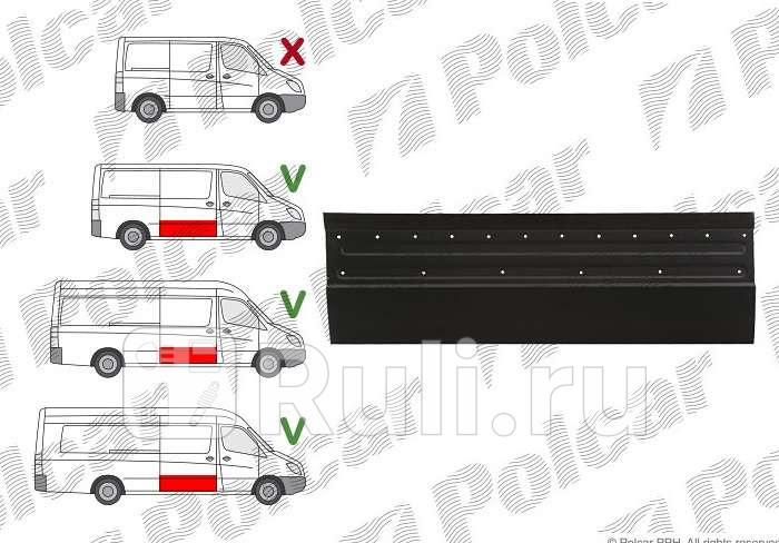 Ремонтная часть боковой двери правая для Mercedes Sprinter 906 рестайлинг 2013-2021 Polcar 50654025 5840₽