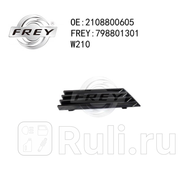 Заглушка крюка буксировки W210 Frey 798801301 790₽