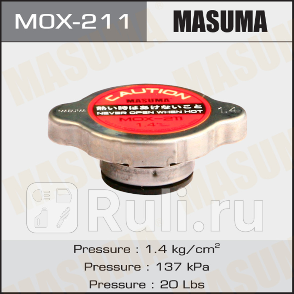 Крышка радиатора MASUMA 14 kgcm2 NISSAN MURANO Z51 TEANA J32 08- MASUMA MOX-211 420₽