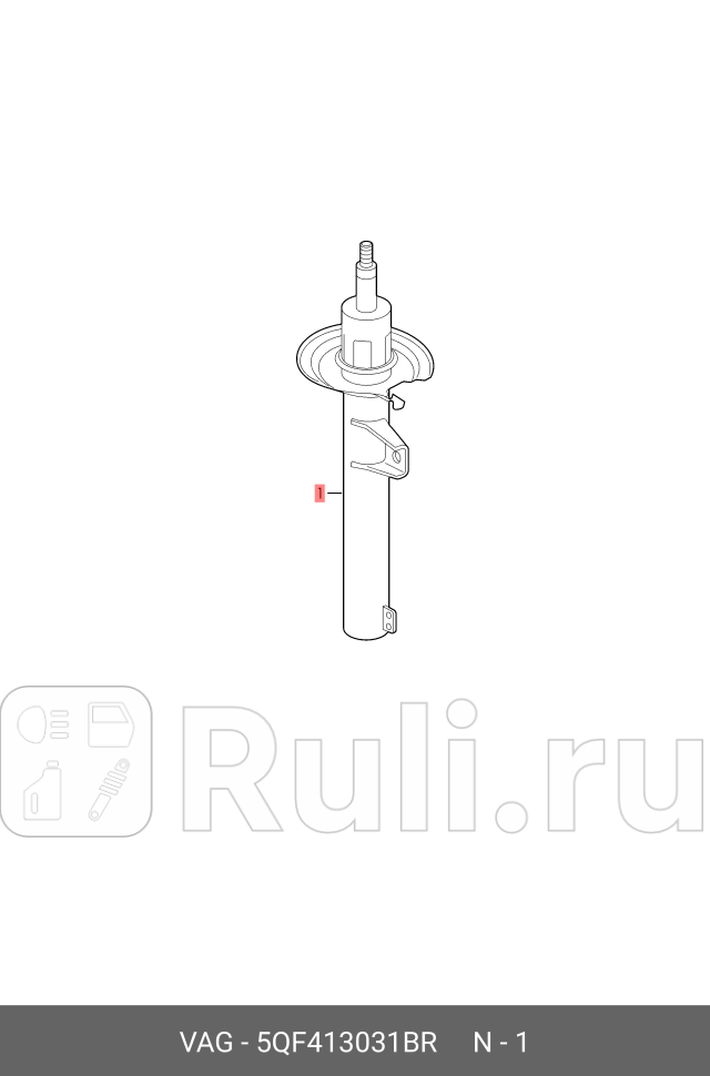 Газонаполненный амортизатор VAG 5QF413031BR 0₽