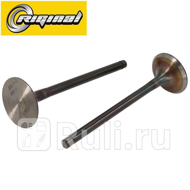 Клапан впускной для ам КАМАЗ кт 2 шт Riginal RG7406-1007010-02 2030₽