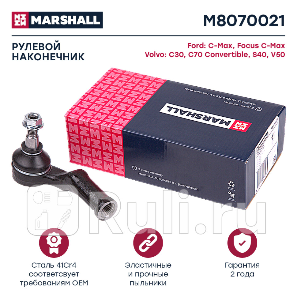 Наконечник рулевой лев MARSHALL M8070021 1170₽