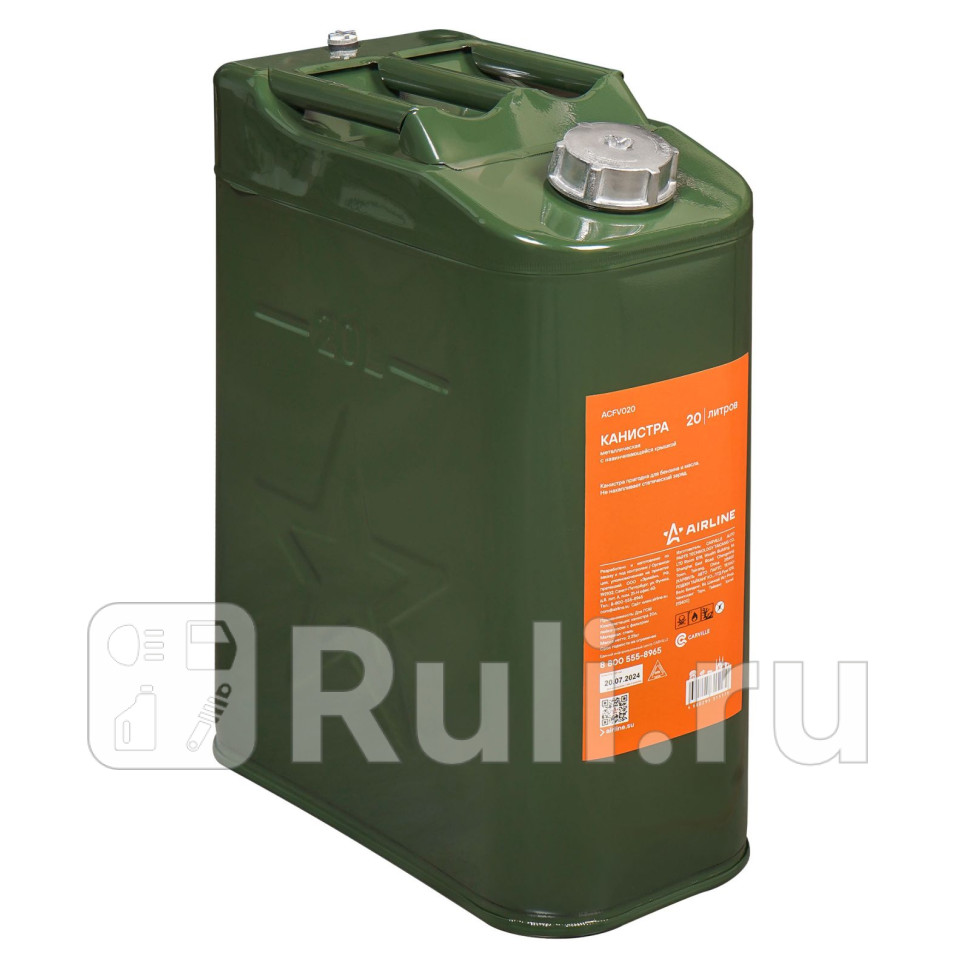 Канистра 20л металлическая резьбовая крышка AIRLINE ACFV020 2790₽