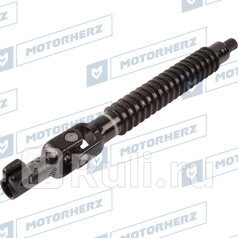 Кардан рулевой Motorherz HCS1059 3740₽