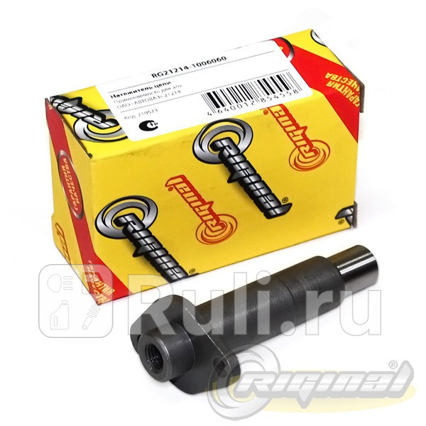 Натяжитель цепи Riginal ВАЗ 2121421212123 Riginal RG212141006060 770₽