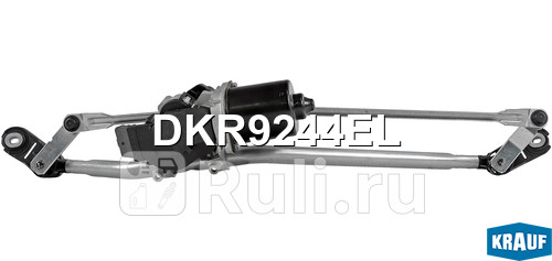 Трапеция стеклоочистителя с мотором Krauf DKR9244EL 12530₽