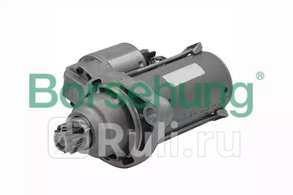 Стартер Borsehung B18163 12030₽