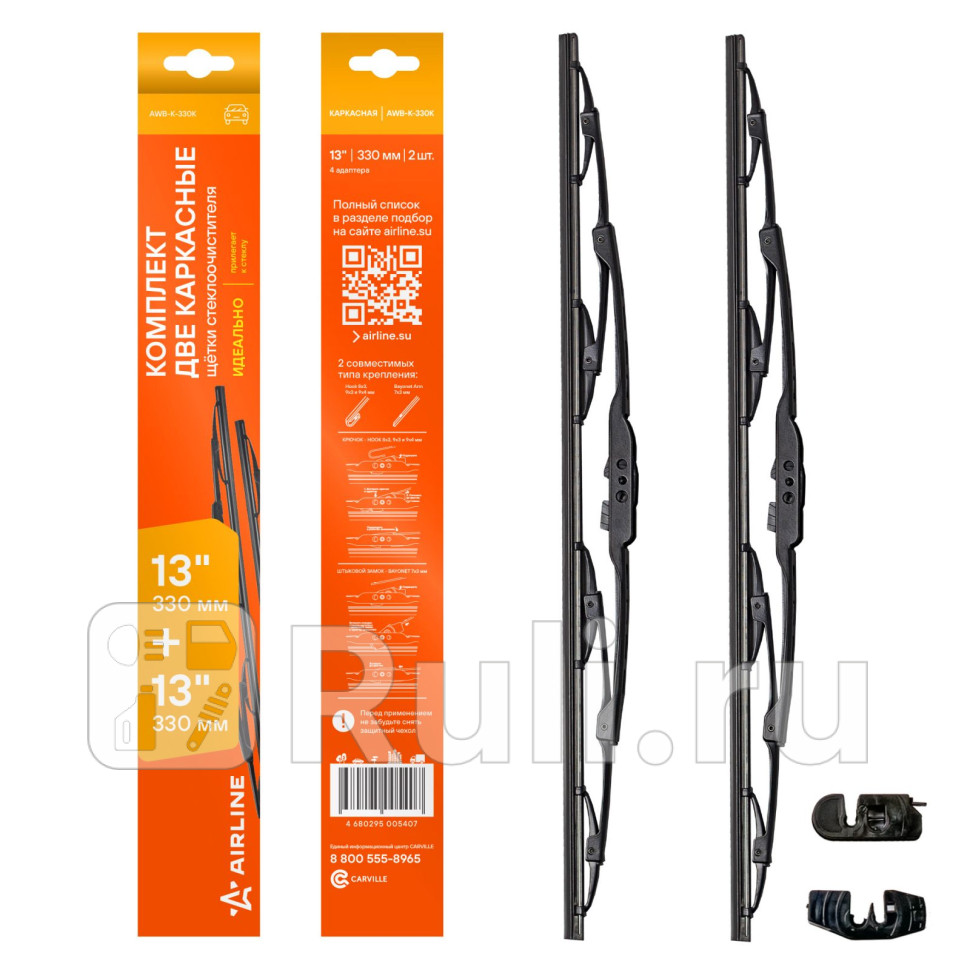 Щетка стеклоочистителя 330 мм 13 каркасная 2 шт 2 адаптера AIRLINE AWBK330K 520₽
