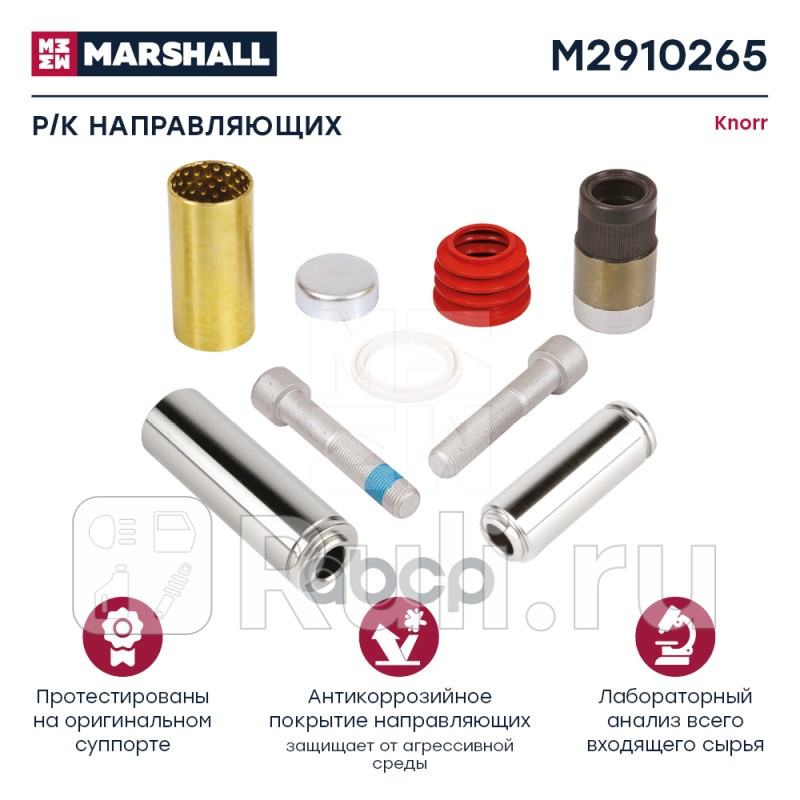рк дискторм 9мрнапр36x11432x88втулки 39x7336x40x82болтыкрышпылупл Knorr MARSHALL M2910265 4290₽