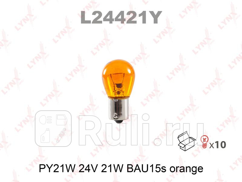 Лампа накаливания PY21W 24V 21W BAU15s ORANGE L24421Y LYNXAUTO L24421Y 110₽
