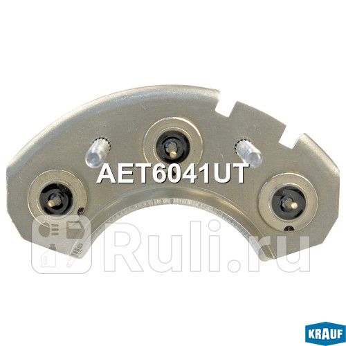 Диодный мост генератора Krauf AET6041UT 1290₽