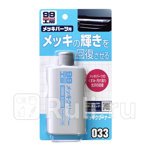 Очиститель для хрома Chrome Cleaner 125 мл SOFT99 09033 1490₽