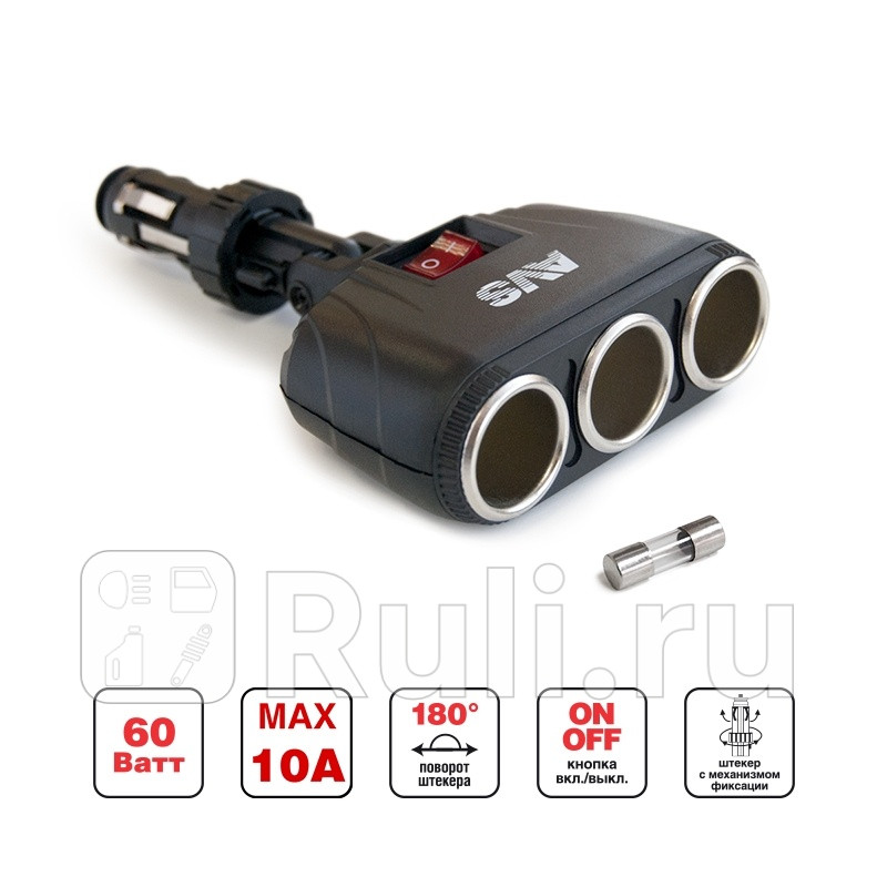 Разветвитель в прикуриватель AVS 3 гнезда штекер с тумблером CS316 AVS A80925S 950₽