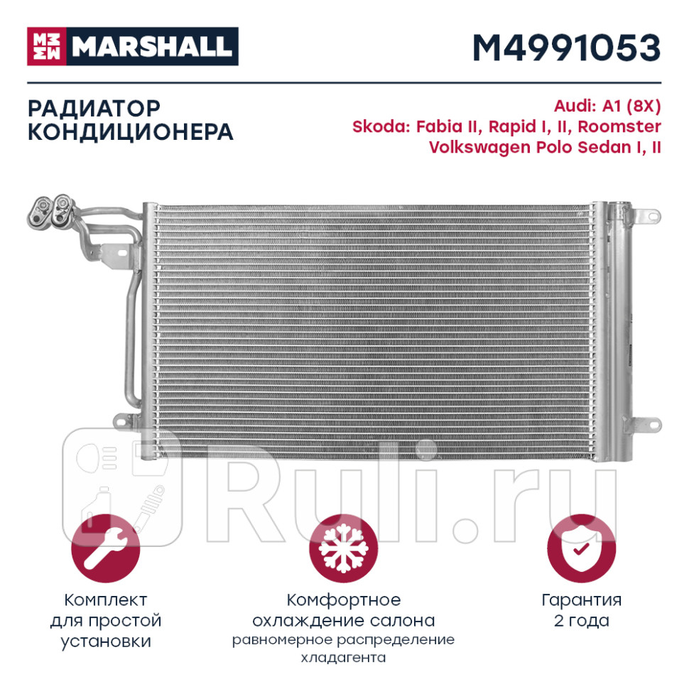 Радиатор кондиционера VAG Polo Sedan RUS 09- Rapid 12- Fabia II 07- Roomster 10- Marshall MARSHALL M4991053 9310₽