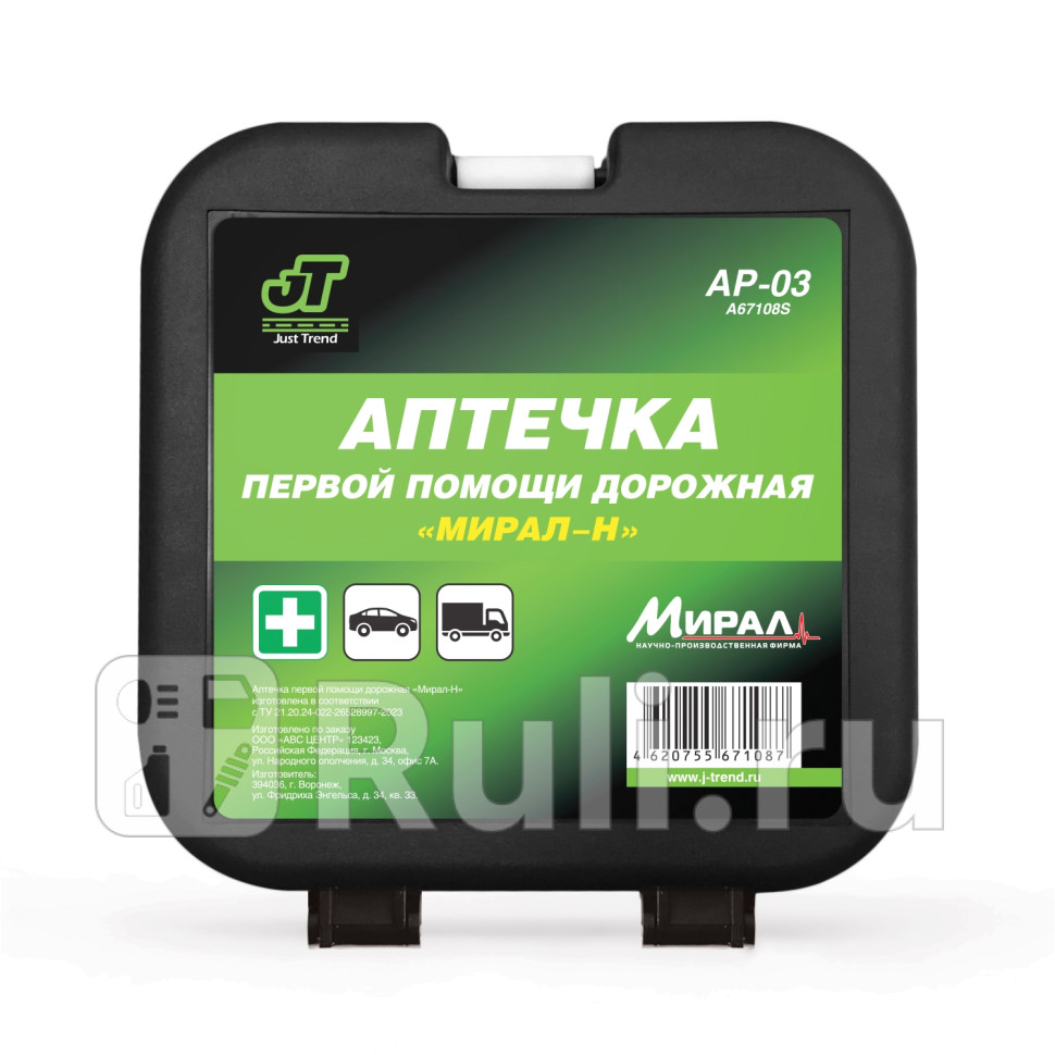 Аптечка автомобильная по ТУ JT Мирал AP-03 AVS A67108S 380₽