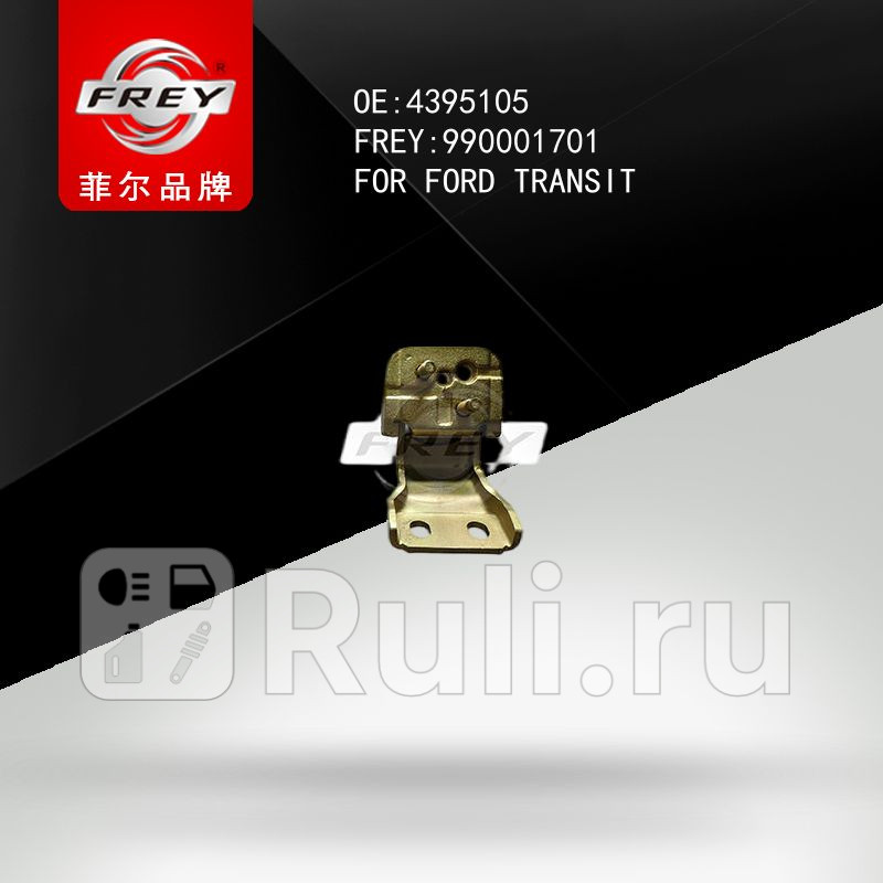 Петля двери Frey 990001701 1540₽